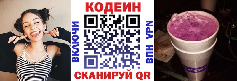 купить закладку  Котельники  мориарти какой сайт  Кодеин Purple Drank 